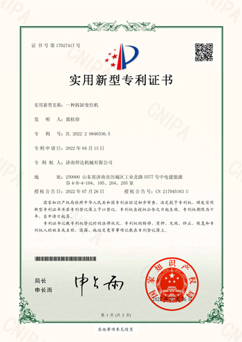 可拆卸焊接變位機(jī)專利證書(shū)