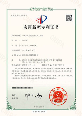 頭尾分離式焊接變位機(jī)專利證書(shū)